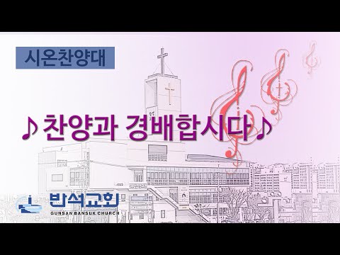 2025년 2월 23일 | 찬양과 경배합시다