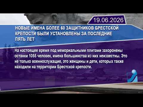 Новостная лента Телеканала Интекс 19.06.26.