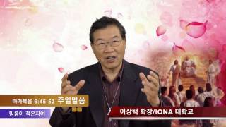 믿음이 적은자여