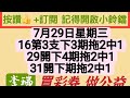 2026年7月29日