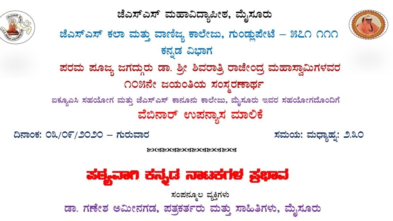 STATE LEVEL WEBINAR ON “PATHYAVAGI KANNADA NATAKAGALA PRABHAVA”