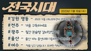 전국시대