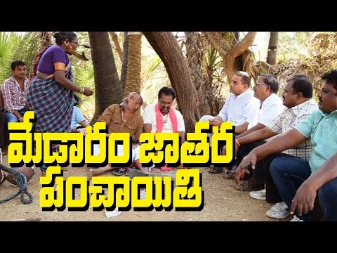 Medaramjathara panchayathi | village show | village comedy | village cinema