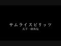 サムライスピリッツ 天下一剣客伝