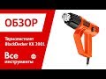 Термопистолет Black+Decker KX 2001 1
