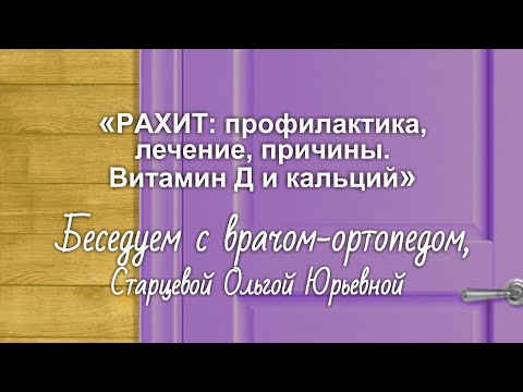 Рахит у грудничков