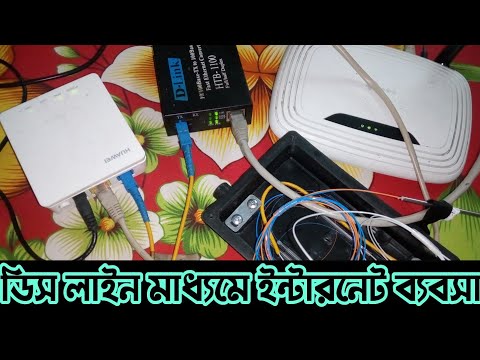 Dish লাইনের মাধ্যমে গ্রামে ওয়াইফাই ব্যবসা করুন||Dish লাইনের মাধ্যমে WiFi সংযোগ||WIFI New Video 2020.