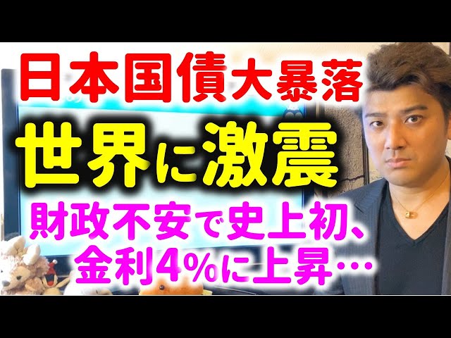 もふもふ不動産もふが「国債金利急騰は財政への警鐘」と指摘