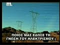 Giati kai pws zoun anamesa mas-2 trilogia