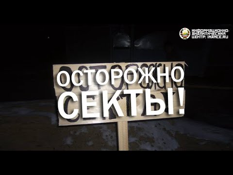 Дети в сектах