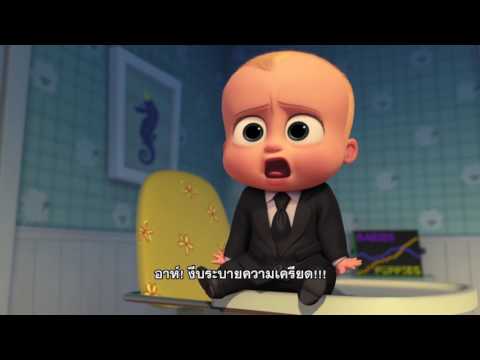 The Boss Baby - Vlog: Bedtime (ซับไทย)