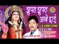 Download Jhupat Jhupat Aabe Dai झुपत झुपत आबे दाई Dukalu Yadav Devi Jas Geet Cg Song Video Album Mp3 Song