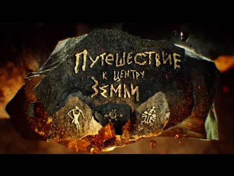 Алтай - путешествие к центру земли