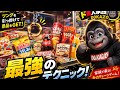 第52弾　元気の源　ゴーゴーカレー　ゲームパニック名古屋レジャーランド