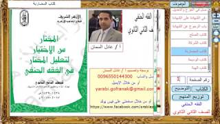 كتاب المضاربة ص 176 ـ177 ـ 178 ـ الفقه الحنفي 2 ث