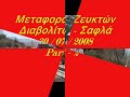Metafora-zeukton-Par