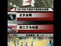 Round11 - Beijing - Zhejiang