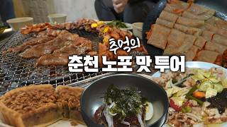 춘천