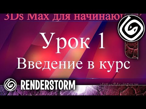 3d max пошаговые уроки для начинающих 3d max пошаговые уроки для начинающих