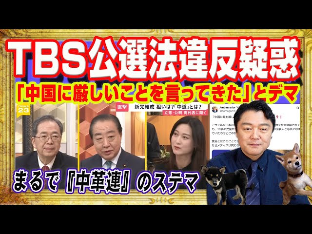 宮脇睦が「SNSデマとオールドメディアの自滅が衆院選を前に加速」と指摘