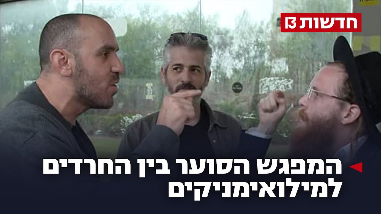 "אתה רוצה להשתמט מתורה": המפגש הסוער בין החרדים למילואימניקים