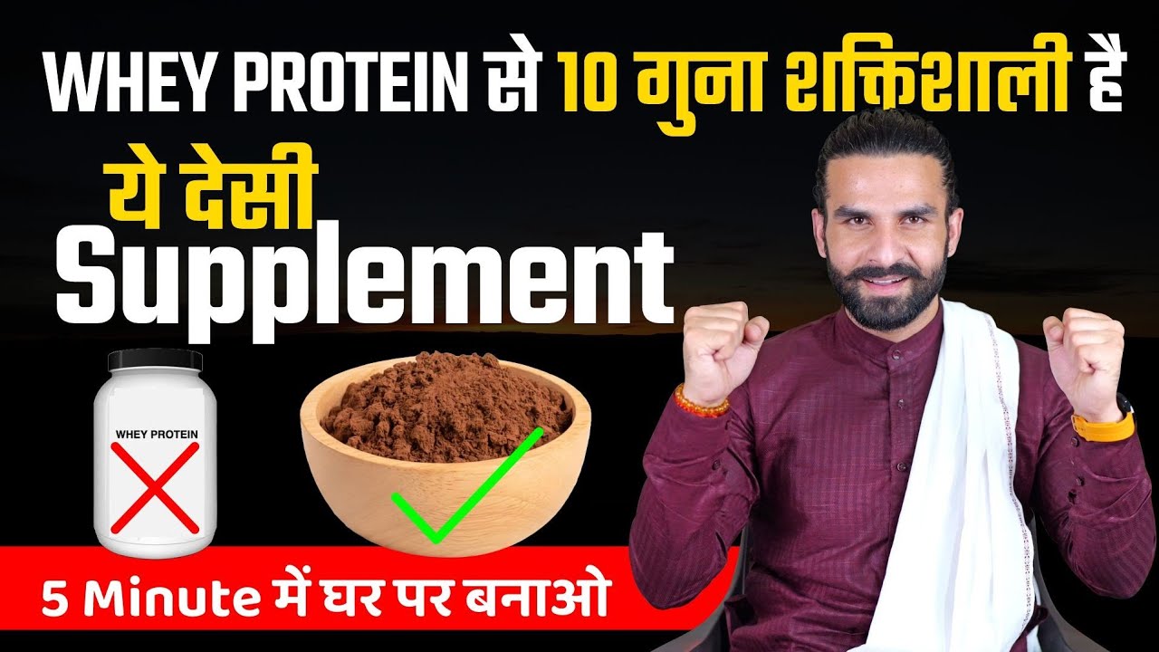 घर पर बनाएं ये देसी Supplement , वजन भी बढ़ेगा और ताकत भी बढ़ेगी / How to Gain Weight Naturally ?