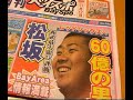 Welcome Home Dice-K Matsuzaka Welcome Home Dice-K Matsuzaka