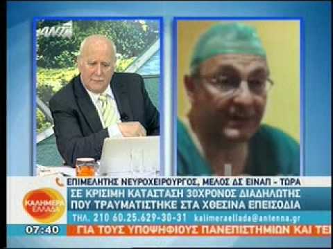 νευροχειρουργός - Με παρέμβαση του στην τηλεοπτική εκπομπή του Παπαδάκη ο επιμελητής νευροχειρούργος και μέλος του Δ.Σ της ΕΙΝΑΠ, Π. Παπανικολάου --ήταν ο...