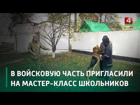 Военнослужащие ВЧ-5525 провели мастер-класс с боевым оружием для гомельских школьников видео