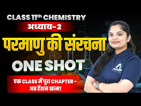 परमाणु की सरंचना One Shot✅ Class 11 Chemistry Chapter 2 | Structure of Atom Full Chapter in Hindi