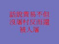 410 20 å³ç‚³å„ é»ƒæ˜ä¸­å´™å‚³