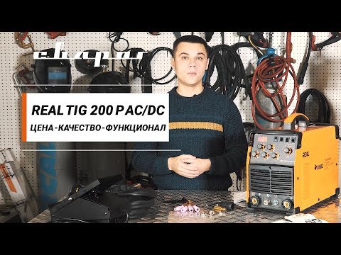 REAL TIG 200 P AC/DC - качественная сварка алюминия