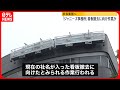【ジャニーズ事務所】本社ビルで看板撤去へ作業か