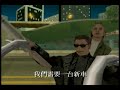 terminator gta 魔鬼終結者gta版part3