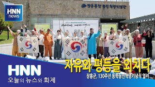 전남 장흥군, 제130주년 동학농민혁명 기념행사 가져