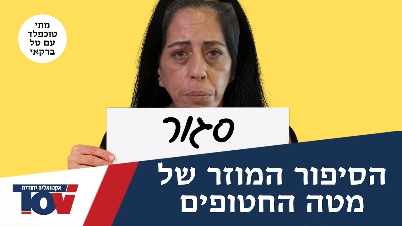 מתי טוכפלד: "מטה החטופים נסגר, המשפחות דורשות תשובות"