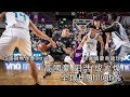 新竹攻城獅熱身賽 Day 2  攻城獅全隊Highlights ft.高國豪烏龍球 富邦板凳席嗆聲