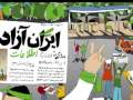 Iran: altre proteste in chiave artistica