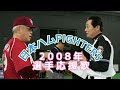 2008ファイターズ選手応援歌
