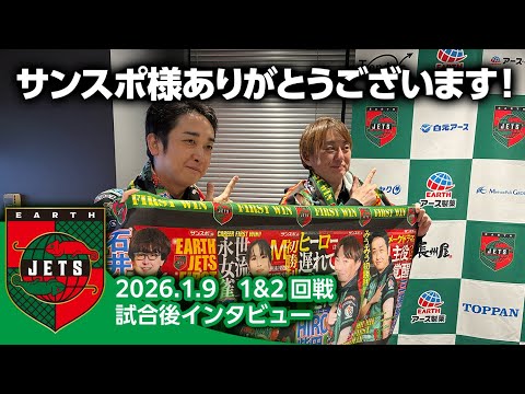 試合後インタビュー