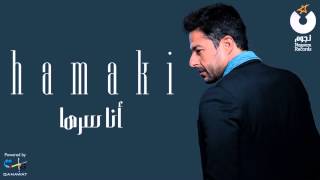 Hamaki - Ana Serraha / حماقي - أنا سرها