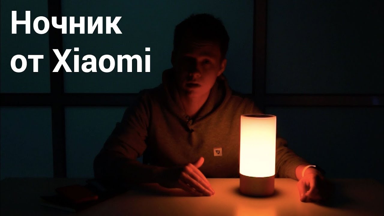 Ночник, да и только: видеообзор Mi Bedside Lamp от Xiaomi