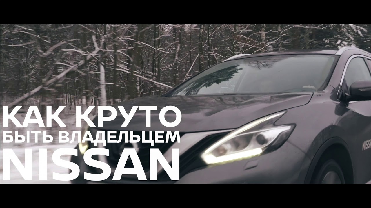 Пройди тест-драйв Nissan!