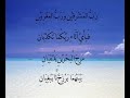 قراءة مجودة لسورة الرحمن للقارئ محمد محمود الطبلاوي حفظه الله (مسبوقة بالايات الاخيرة من سورة القمر)الايات 1-28