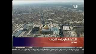 توسعة صحن الامام علي ع تقرير راجي نصير قناة الحرة