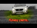Промо ролик к клипу " КОНЕЦ СВЕТА " - ХАМ Сидельников