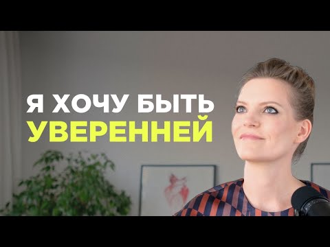 Как поверить в себя и побороть стеснительность / Колосок