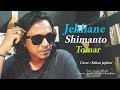 Download যেখানে সীমান্ত তোমার Jekhane Shimanto Tomar Sohan Jajabor Cover Kumar Bishwajit Mp3 Song