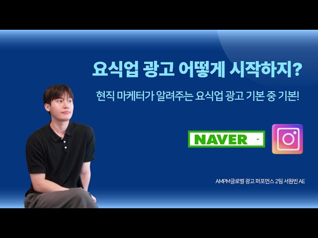 요식업 광고 어떻게 시작하지?