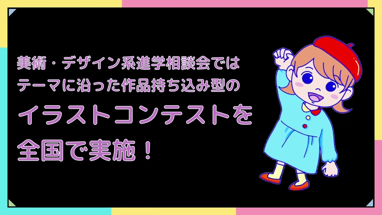 アート×デザイン×クリエイティブ 進学相談会って何？